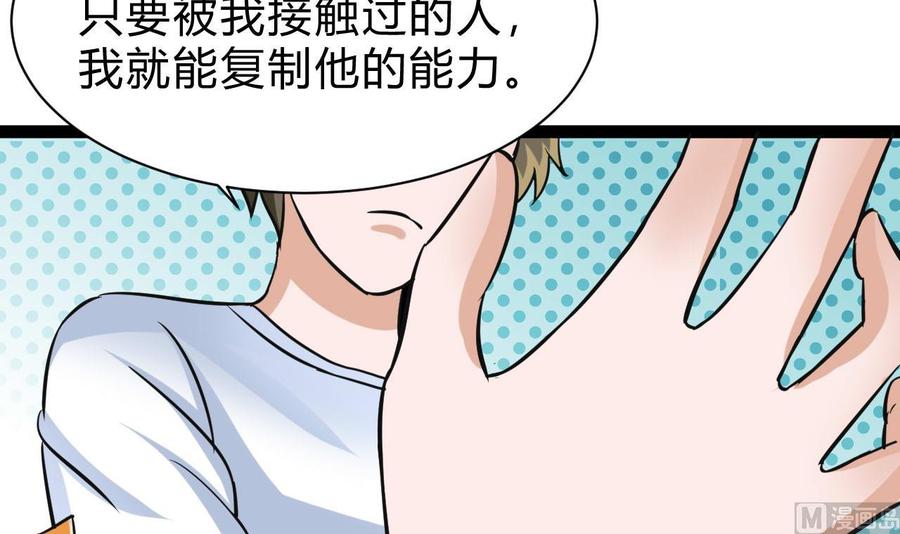 《他是龙傲天》第162话 谭格再现 第12页