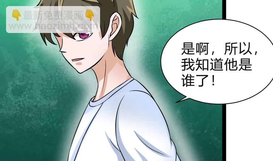 《他是龙傲天》第162话 谭格再现 第17页