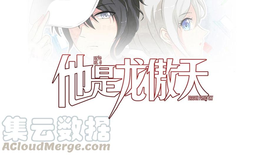 《他是龙傲天》第162话 谭格再现 第1页