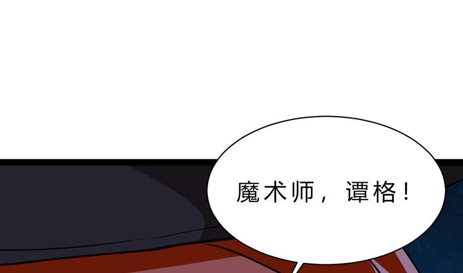 《他是龙傲天》第162话 谭格再现 第23页