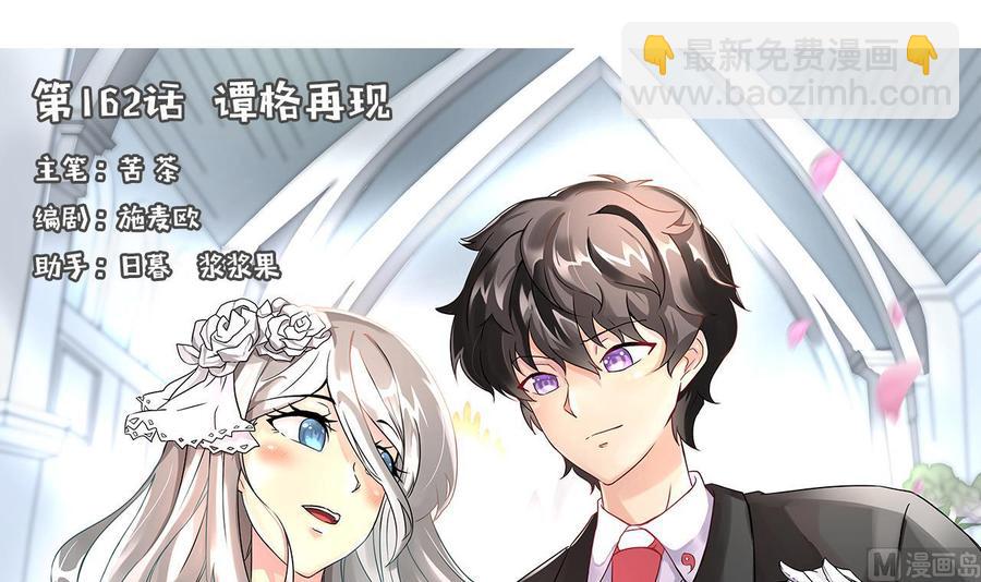 《他是龙傲天》第162话 谭格再现 第3页