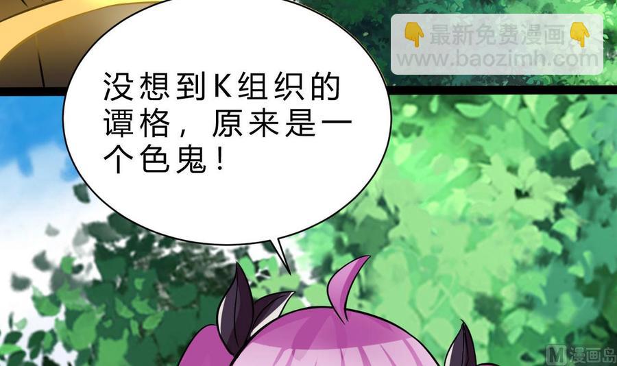 《他是龙傲天》第162话 谭格再现 第42页