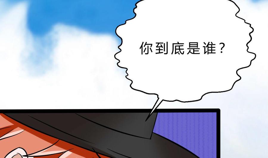 《他是龙傲天》第162话 谭格再现 第46页