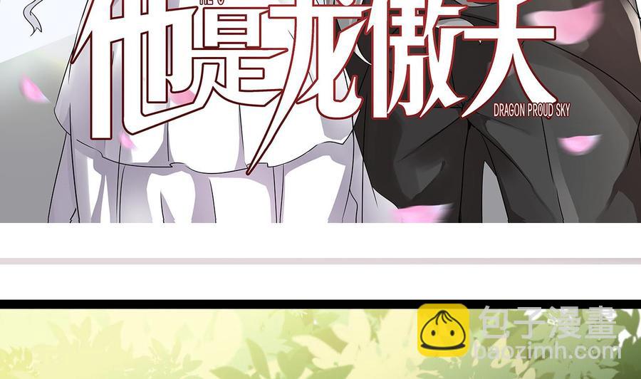 《他是龙傲天》第162话 谭格再现 第5页
