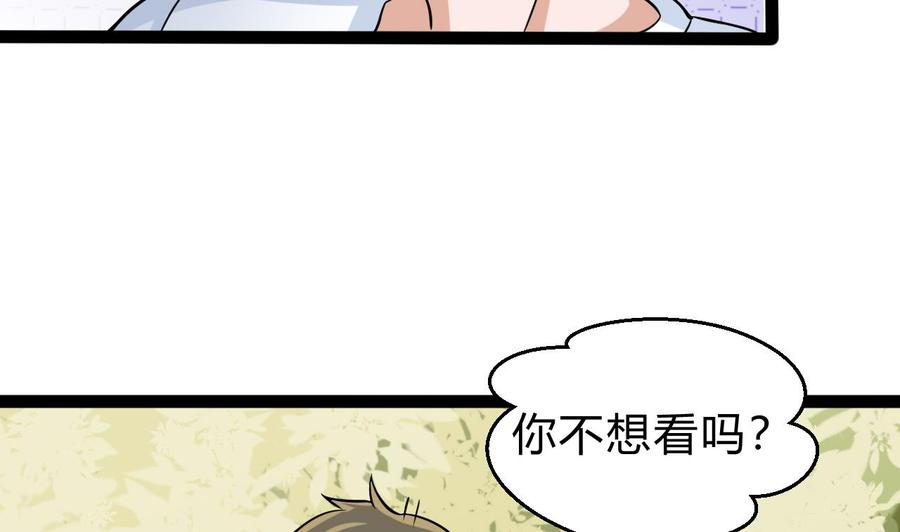 《他是龙傲天》第161话 偷窥者 第13页