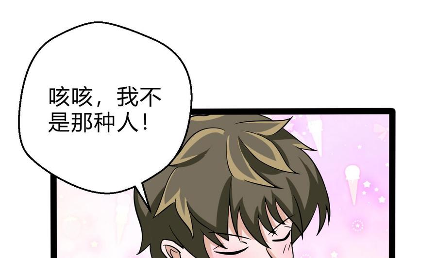 《他是龙傲天》第161话 偷窥者 第16页
