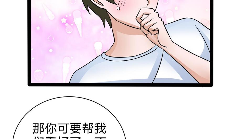 《他是龙傲天》第161话 偷窥者 第17页