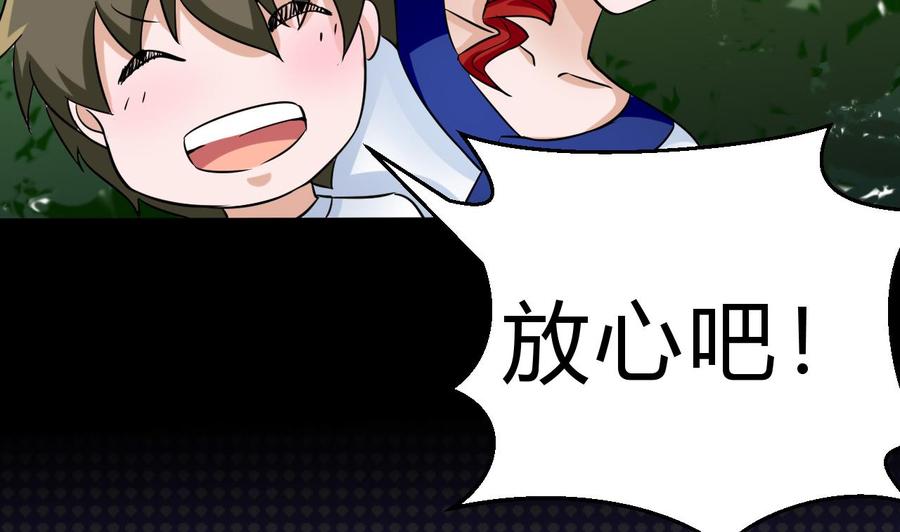 《他是龙傲天》第161话 偷窥者 第19页