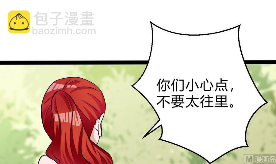 《他是龙傲天》第161话 偷窥者 第27页