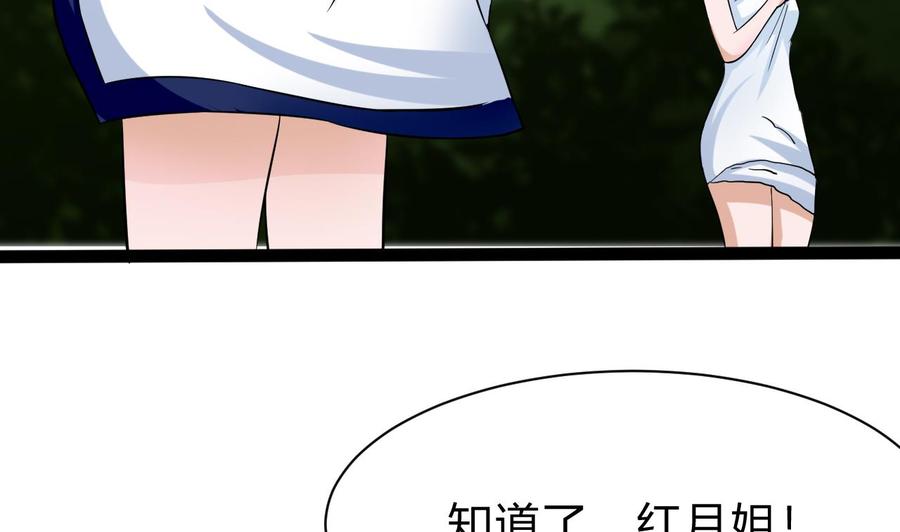 《他是龙傲天》第161话 偷窥者 第29页
