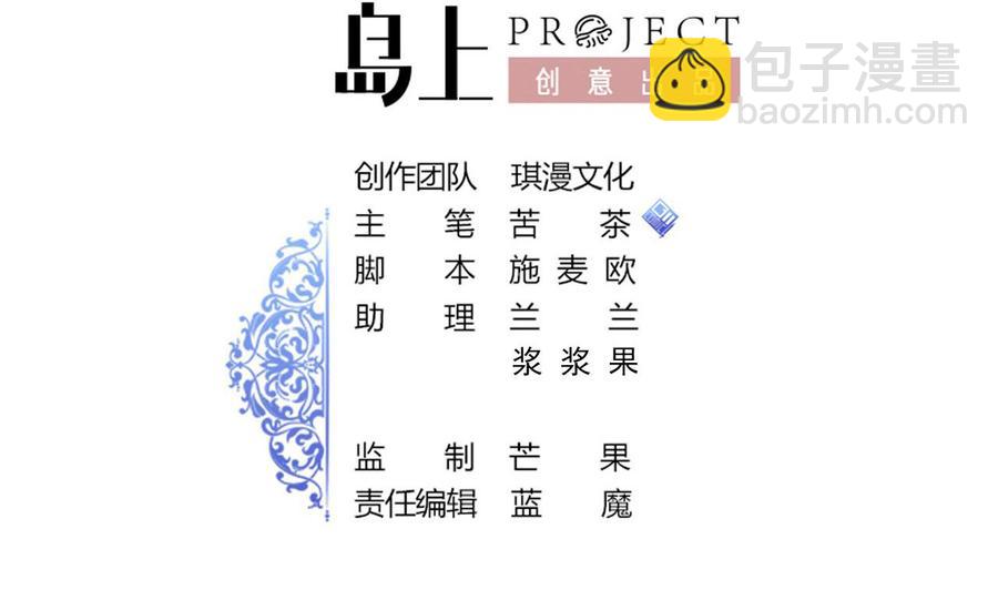 《他是龙傲天》第161话 偷窥者 第2页