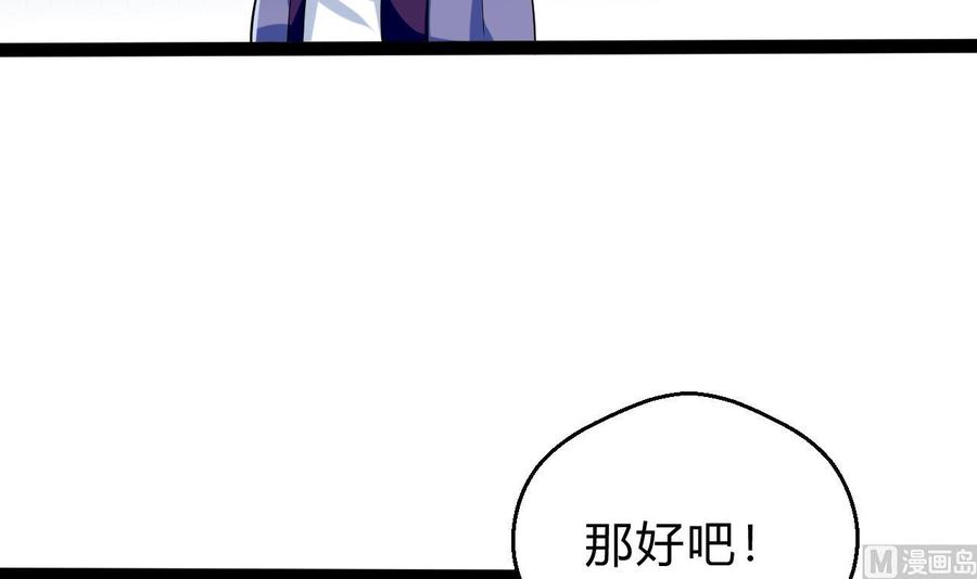 《他是龙傲天》第161话 偷窥者 第39页