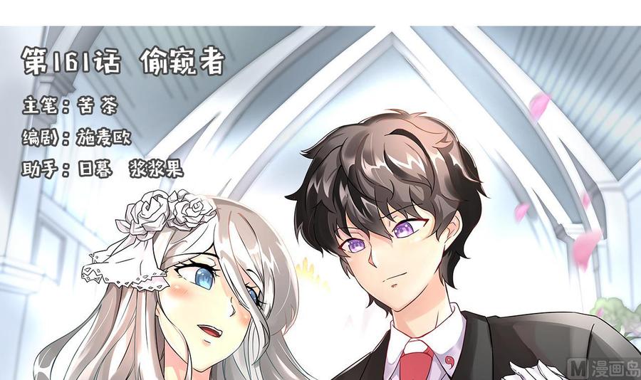 《他是龙傲天》第161话 偷窥者 第3页