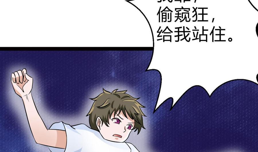《他是龙傲天》第161话 偷窥者 第50页