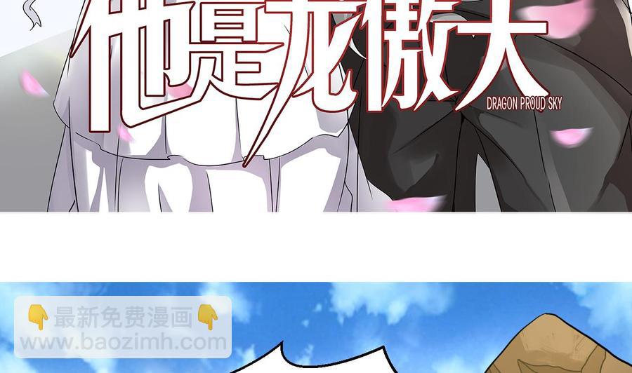 《他是龙傲天》第161话 偷窥者 第5页
