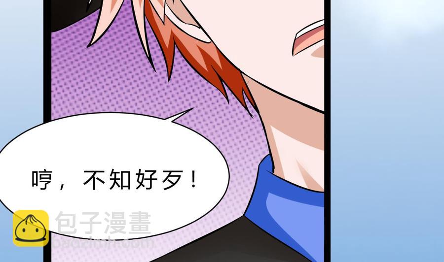 《他是龙傲天》第164话 熊磊登场 第17页