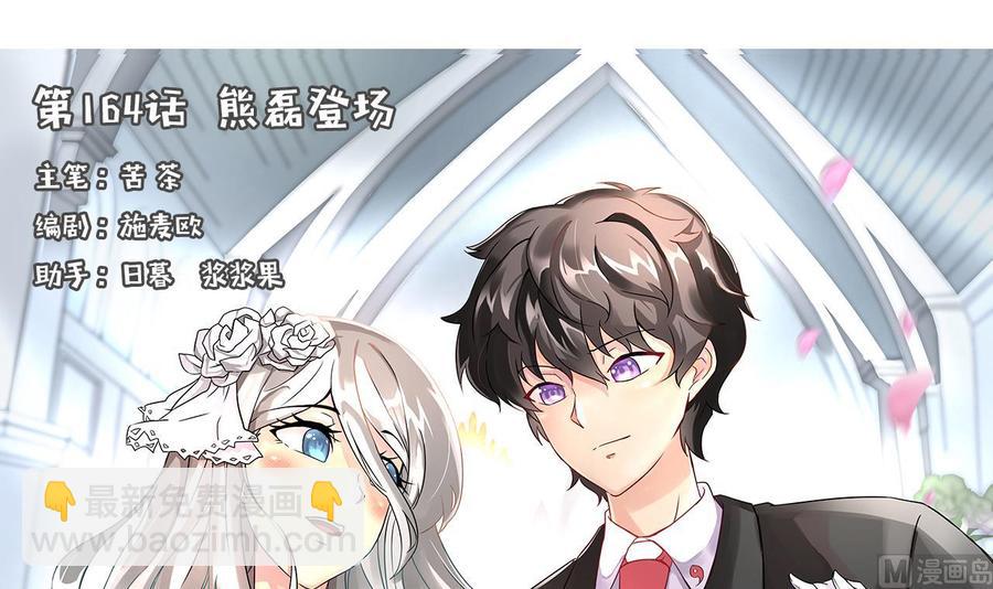 《他是龙傲天》第164话 熊磊登场 第3页