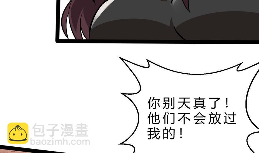 《他是龙傲天》第164话 熊磊登场 第50页