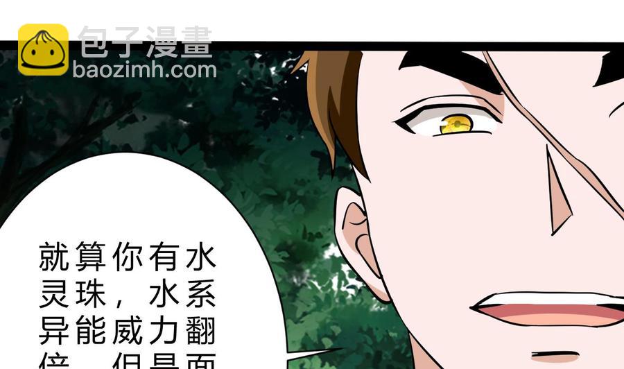 《他是龙傲天》第166话 商夜出手 第16页