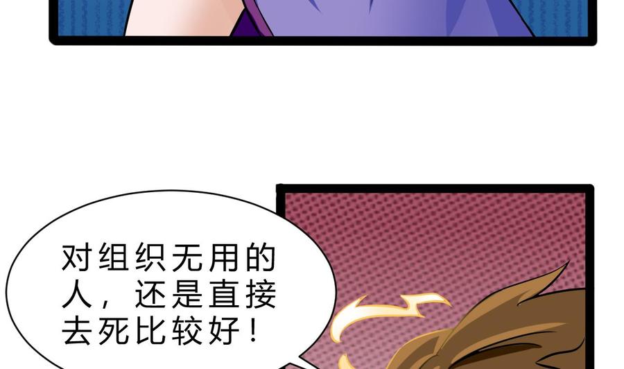 《他是龙傲天》第166话 商夜出手 第20页