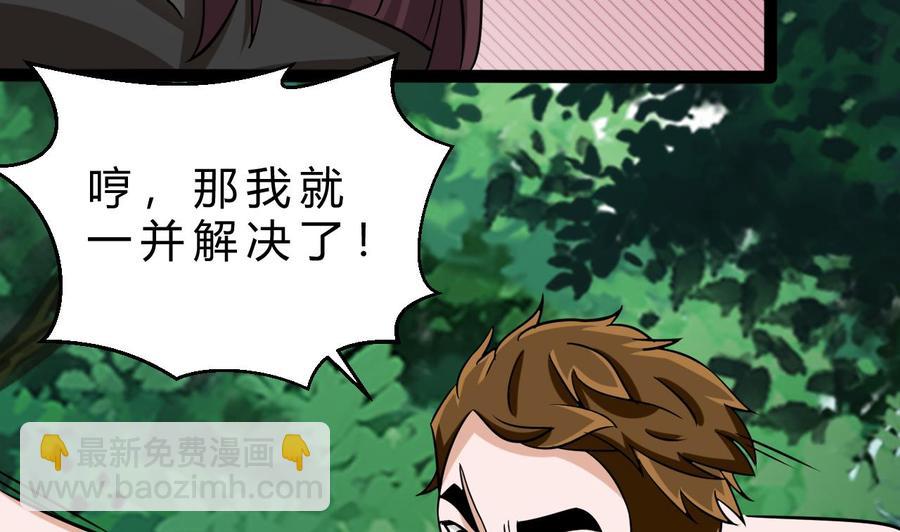 《他是龙傲天》第166话 商夜出手 第29页