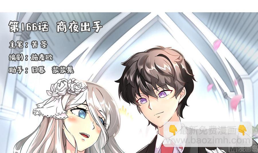 《他是龙傲天》第166话 商夜出手 第3页