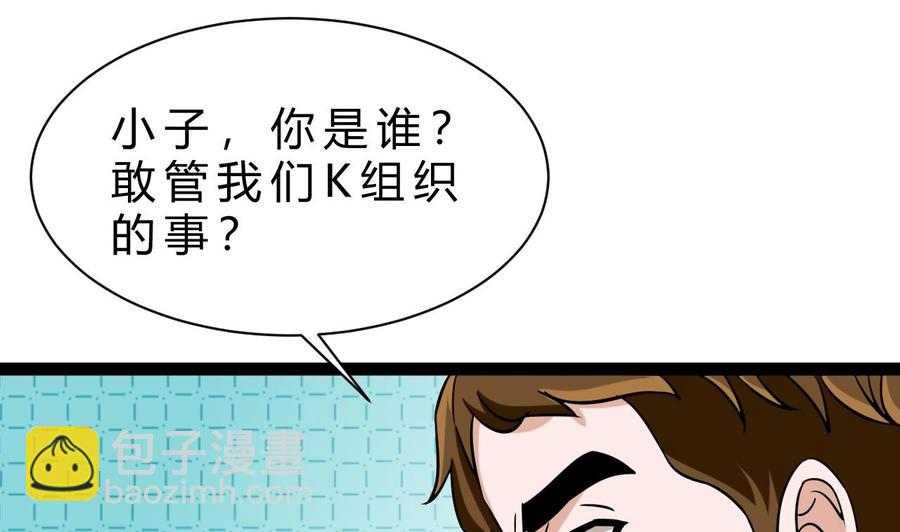 《他是龙傲天》第166话 商夜出手 第43页