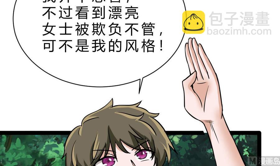 《他是龙傲天》第166话 商夜出手 第45页