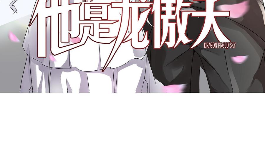 《他是龙傲天》第166话 商夜出手 第5页