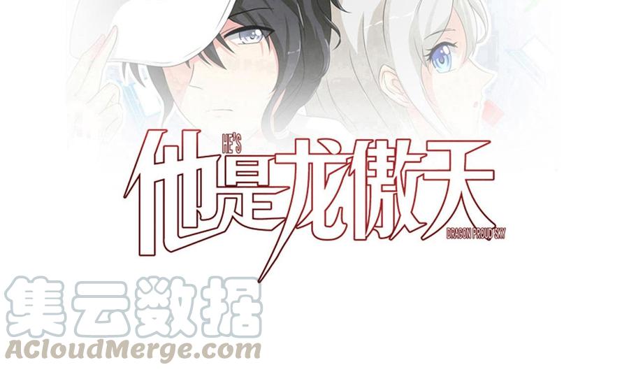 《他是龙傲天》第167话 商夜的隐身能力 第1页