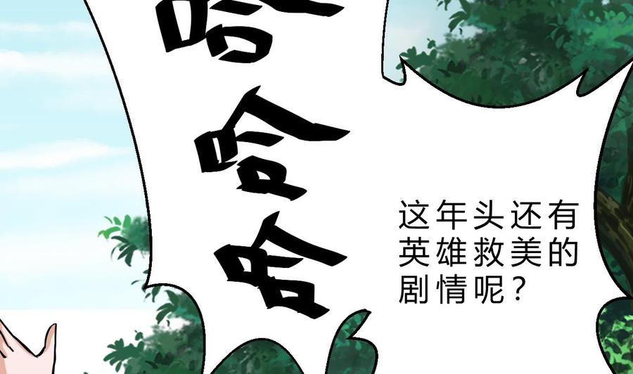 《他是龙傲天》第167话 商夜的隐身能力 第22页