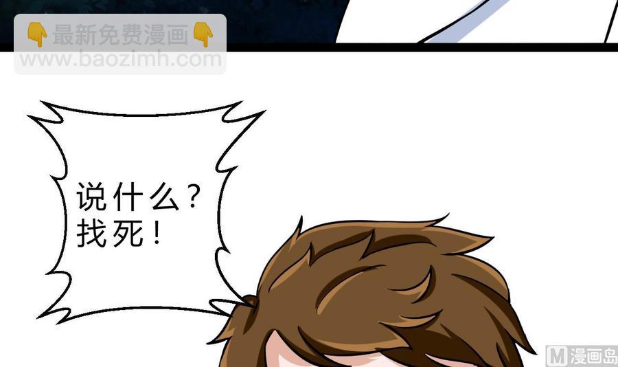 《他是龙傲天》第167话 商夜的隐身能力 第27页