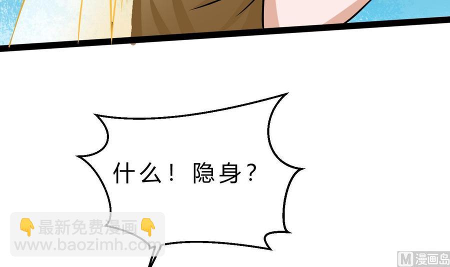 《他是龙傲天》第167话 商夜的隐身能力 第36页