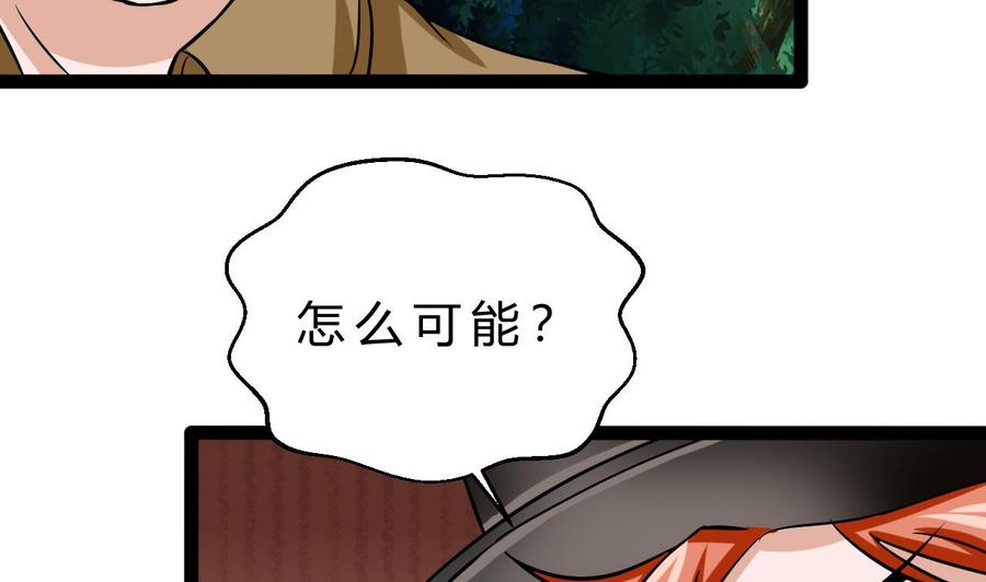 《他是龙傲天》第167话 商夜的隐身能力 第38页