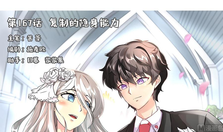 《他是龙傲天》第167话 商夜的隐身能力 第3页