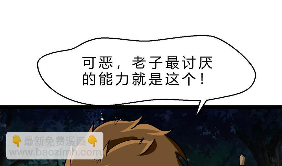 《他是龙傲天》第167话 商夜的隐身能力 第47页
