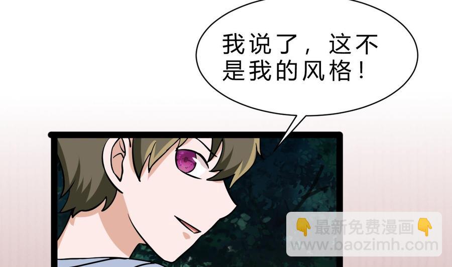 《他是龙傲天》第167话 商夜的隐身能力 第8页