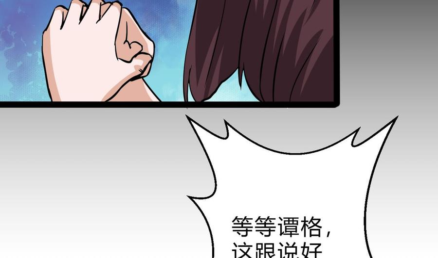 《他是龙傲天》第165话 雨萌VS熊磊 第16页