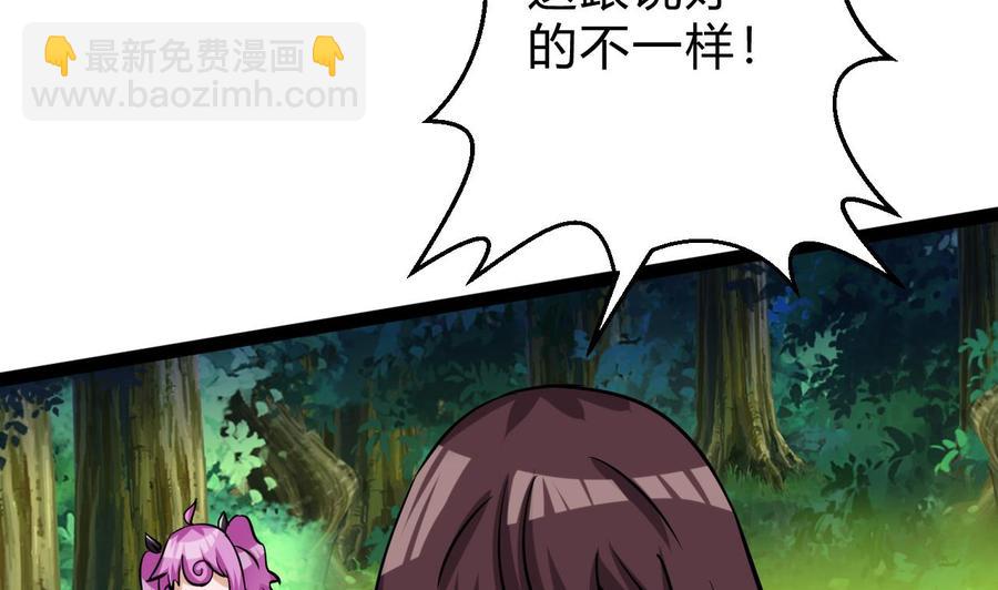 《他是龙傲天》第165话 雨萌VS熊磊 第17页