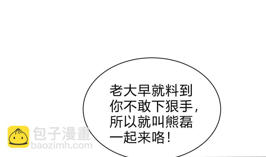 《他是龙傲天》第165话 雨萌VS熊磊 第20页