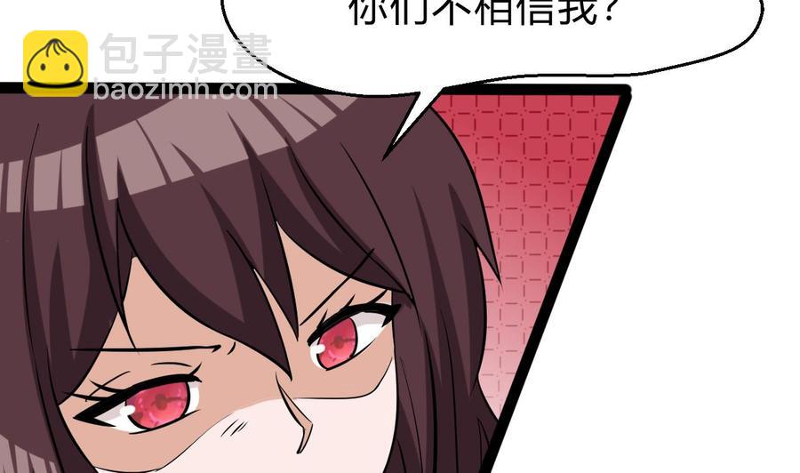 《他是龙傲天》第165话 雨萌VS熊磊 第23页