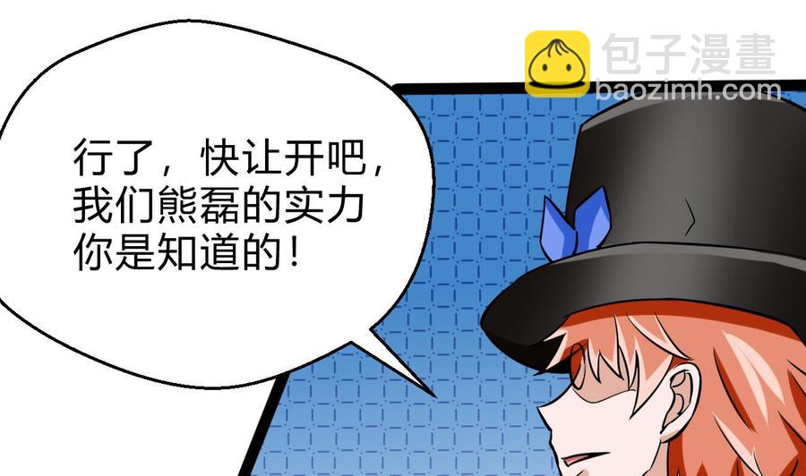 《他是龙傲天》第165话 雨萌VS熊磊 第25页