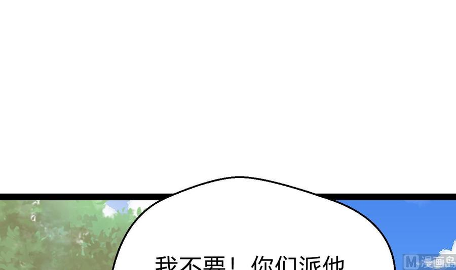 《他是龙傲天》第165话 雨萌VS熊磊 第27页