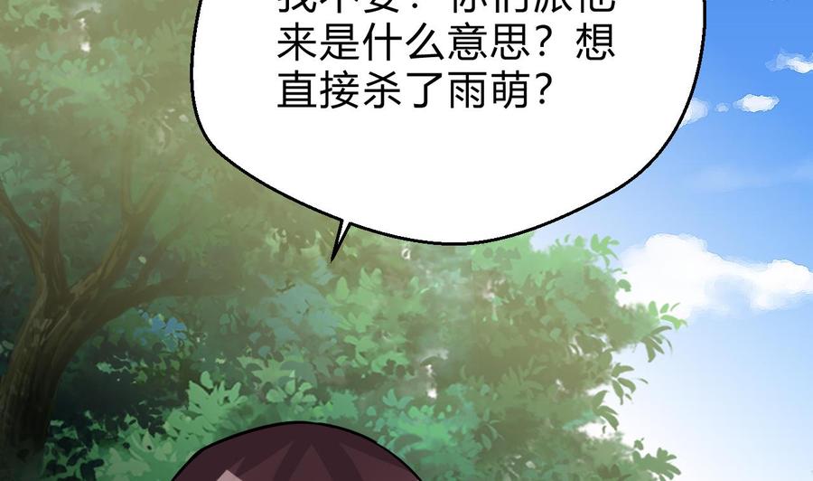 《他是龙傲天》第165话 雨萌VS熊磊 第28页