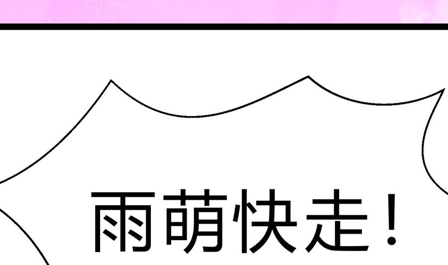 《他是龙傲天》第165话 雨萌VS熊磊 第37页
