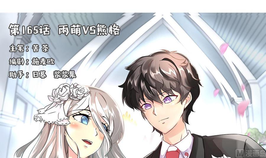 《他是龙傲天》第165话 雨萌VS熊磊 第3页