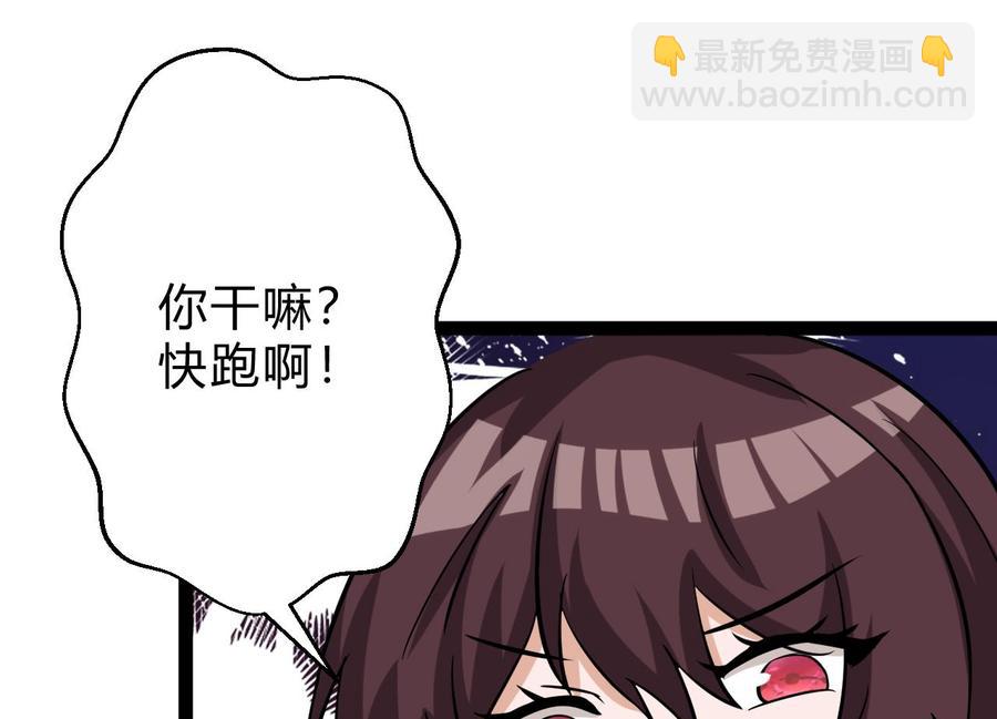 《他是龙傲天》第165话 雨萌VS熊磊 第44页