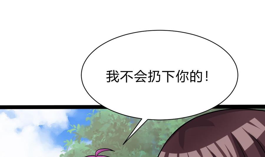 《他是龙傲天》第165话 雨萌VS熊磊 第46页