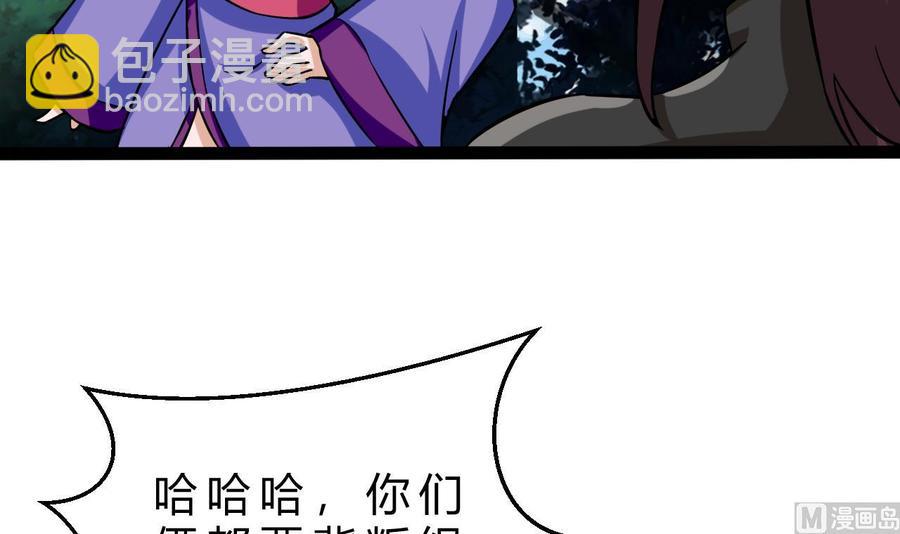 《他是龙傲天》第165话 雨萌VS熊磊 第48页