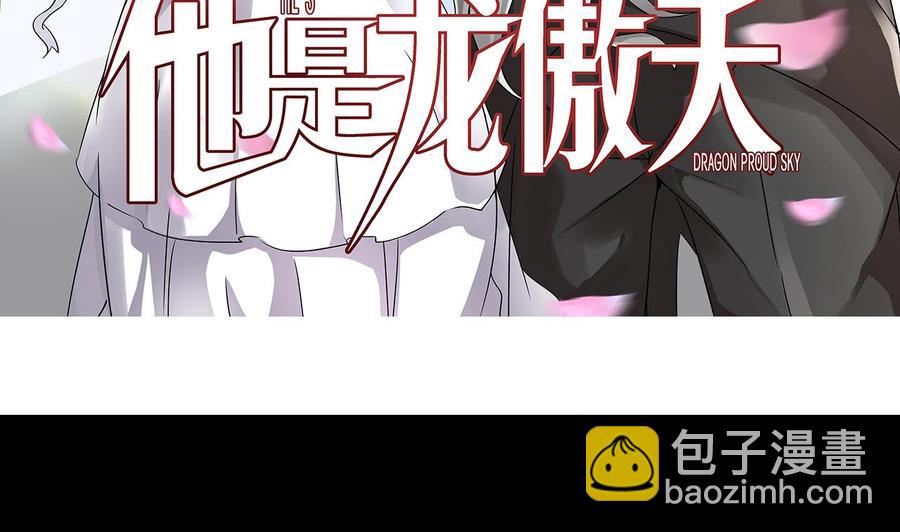 《他是龙傲天》第165话 雨萌VS熊磊 第5页